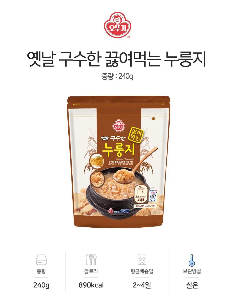[오뚜기] 옛날 구수한 누룽지 4종 중 선택 상세페이지 20